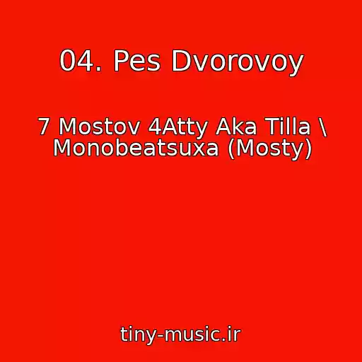 کاور آهنگ 04. Pes Dvorovoy از 7 Mostov 4Atty Aka Tilla \ Monobeatsuxa (Mosty)