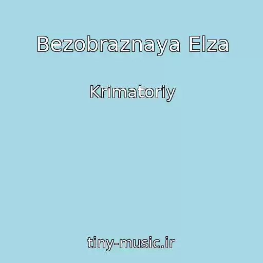 کاور آهنگ Bezobraznaya Elza از Krimatoriy