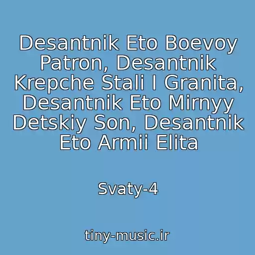 کاور آهنگ Desantnik Eto Boevoy Patron, Desantnik Krepche Stali I Granita, Desantnik Eto Mirnyy Detskiy Son, Desantnik Eto Armii Elita از Svaty-4
