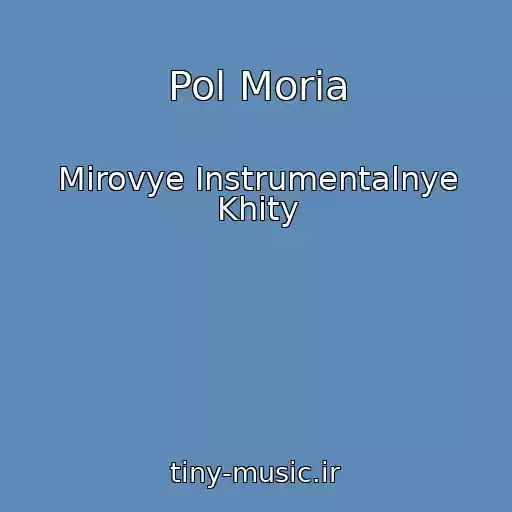 کاور آهنگ Pol Moria از Mirovye Instrumentalnye Khity