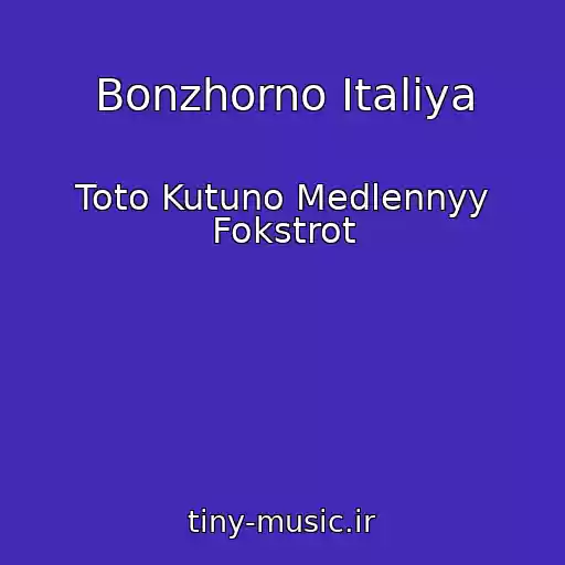 کاور آهنگ Bonzhorno Italiya از Toto Kutuno Medlennyy Fokstrot