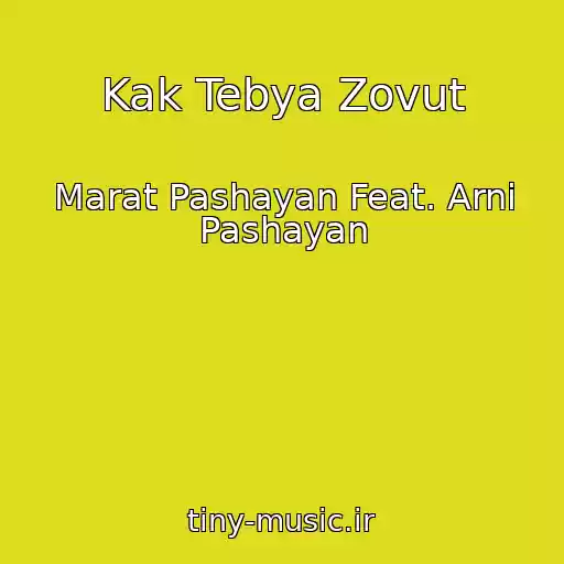 کاور آهنگ Kak Tebya Zovut از Marat Pashayan Feat. Arni Pashayan