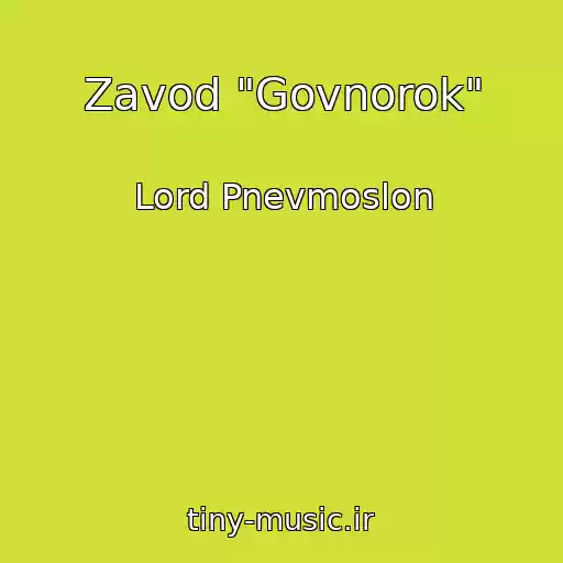 کاور آهنگ Zavod "Govnorok" از Lord Pnevmoslon
