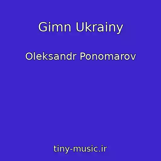 کاور آهنگ Gimn Ukrainy از Oleksandr Ponomarov