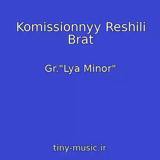 کاور آهنگ Komissionnyy Reshili Brat از Gr."Lya Minor"