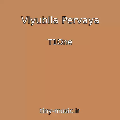 کاور آهنگ Vlyubila Pervaya از T1One