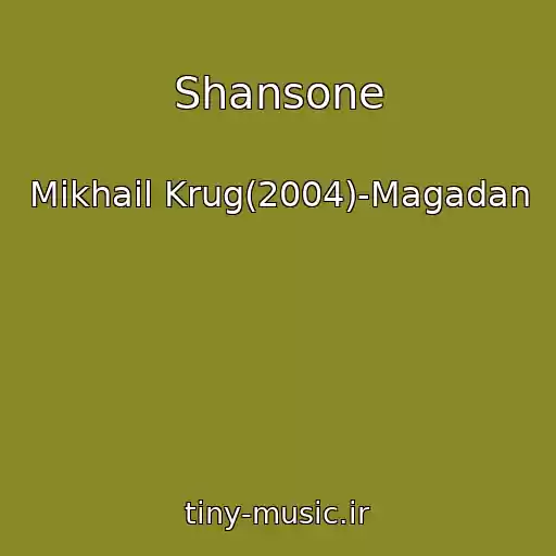 کاور آهنگ Shansone از Mikhail Krug(2004)-Magadan