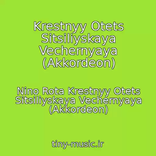 کاور آهنگ Krestnyy Otets Sitsiliyskaya Vechernyaya (Akkordeon) از Nino Rota Krestnyy Otets Sitsiliyskaya Vechernyaya (Akkordeon)