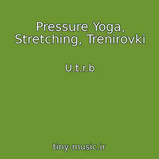 کاور آهنگ Pressure Yoga, Stretching, Trenirovki از U.t.r.b