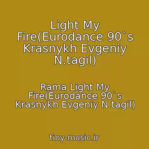 کاور آهنگ Light My Fire(Eurodance 90`s Krasnykh Evgeniy N.tagil) از Rama Light My Fire(Eurodance 90`s Krasnykh Evgeniy N.tagil)
