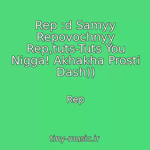 کاور آهنگ Rep :d Samyy Repovochnyy Rep,tuts-Tuts You Nigga! Akhakha Prosti Dash)) از Rep