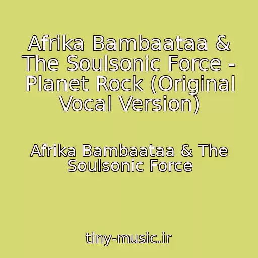 کاور آهنگ Afrika Bambaataa & The Soulsonic Force - Planet Rock (Original Vocal Version) از Afrika Bambaataa & The Soulsonic Force