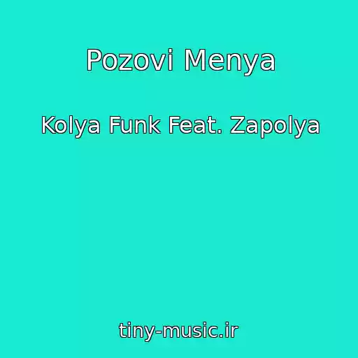 کاور آهنگ Pozovi Menya از Kolya Funk Feat. Zapolya