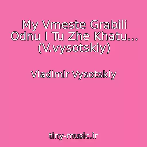 کاور آهنگ My Vmeste Grabili Odnu I Tu Zhe Khatu... (V.vysotskiy) از Vladimir Vysotskiy