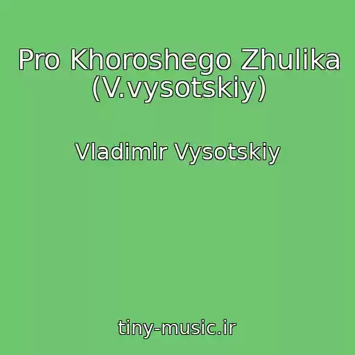 کاور آهنگ Pro Khoroshego Zhulika (V.vysotskiy) از Vladimir Vysotskiy