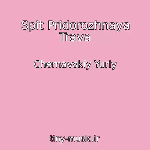 کاور آهنگ Spit Pridorozhnaya Trava از Chernavskiy Yuriy