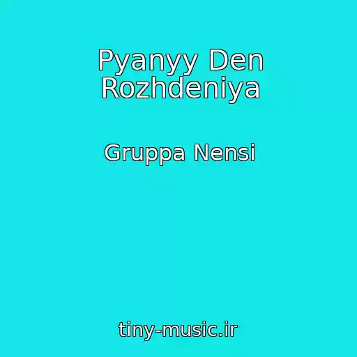 کاور آهنگ Pyanyy Den Rozhdeniya از Gruppa Nensi