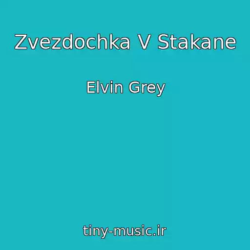 کاور آهنگ Zvezdochka V Stakane از Elvin Grey