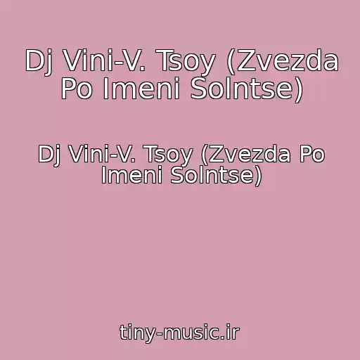 کاور آهنگ Dj Vini-V. Tsoy (Zvezda Po Imeni Solntse) از Dj Vini-V. Tsoy (Zvezda Po Imeni Solntse)