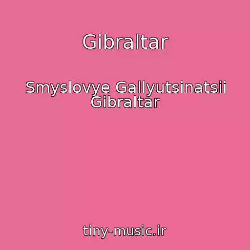 کاور آهنگ Gibraltar از Smyslovye Gallyutsinatsii Gibraltar