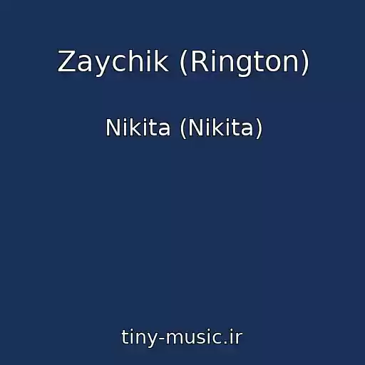 کاور آهنگ Zaychik (Rington) از Nikita (Nikita)