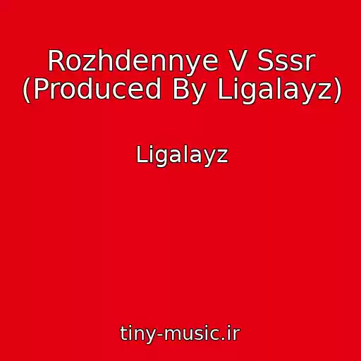 کاور آهنگ Rozhdennye V Sssr (Produced By Ligalayz) از Ligalayz