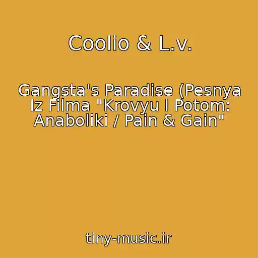 کاور آهنگ Coolio & L.v. از Gangsta's Paradise (Pesnya Iz Filma "Krovyu I Potom: Anaboliki / Pain & Gain"