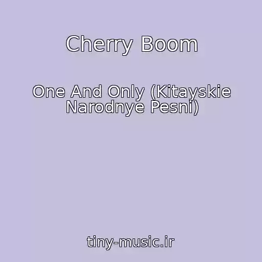 کاور آهنگ Cherry Boom از One And Only (Kitayskie Narodnye Pesni)