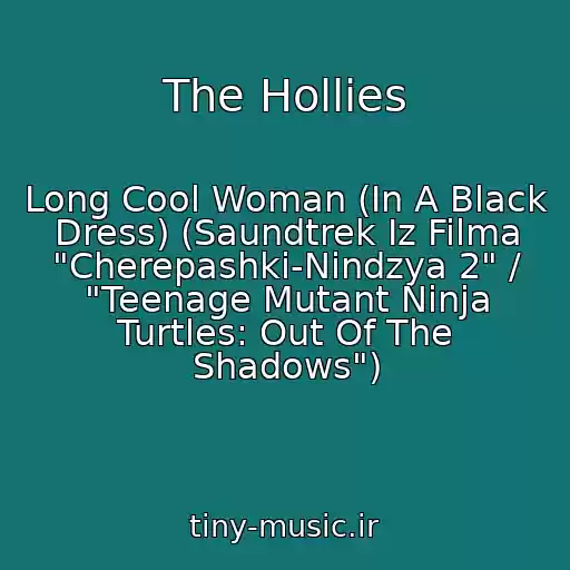 کاور آهنگ The Hollies از Long Cool Woman (In A Black Dress) (Saundtrek Iz Filma "Cherepashki-Nindzya 2" / "Teenage Mutant Ninja Turtles: Out Of The Shadows")