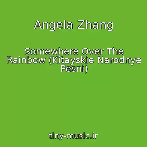 کاور آهنگ Angela Zhang از Somewhere Over The Rainbow (Kitayskie Narodnye Pesni)