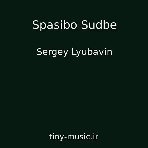 کاور آهنگ Spasibo Sudbe از Sergey Lyubavin