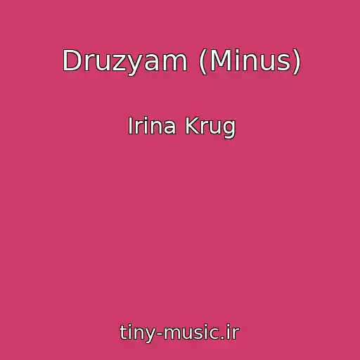کاور آهنگ Druzyam (Minus) از Irina Krug