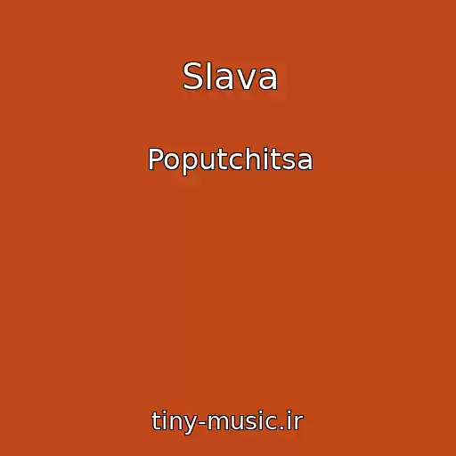 کاور آهنگ Slava از Poputchitsa