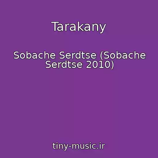 کاور آهنگ Tarakany از Sobache Serdtse (Sobache Serdtse 2010)