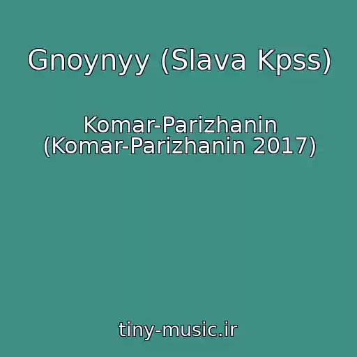 کاور آهنگ Gnoynyy (Slava Kpss) از Komar-Parizhanin (Komar-Parizhanin 2017)
