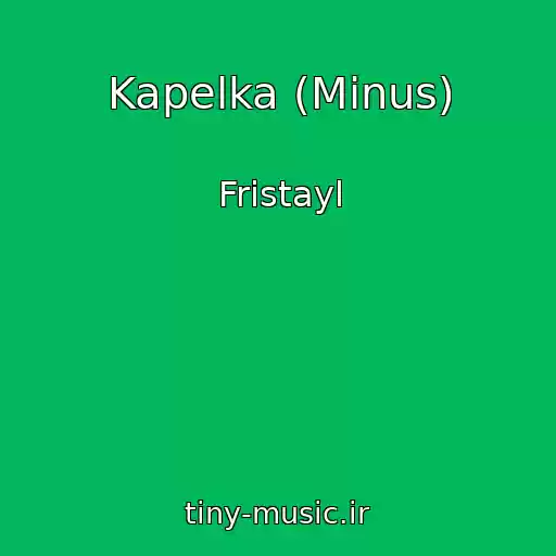 کاور آهنگ Kapelka (Minus) از Fristayl