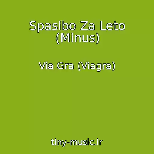 کاور آهنگ Spasibo Za Leto (Minus) از Via Gra (Viagra)