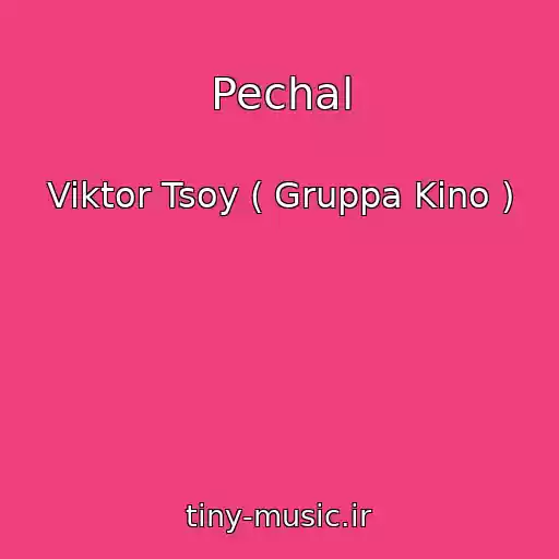 کاور آهنگ Pechal از Viktor Tsoy ( Gruppa Kino )