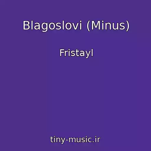 کاور آهنگ Blagoslovi (Minus) از Fristayl