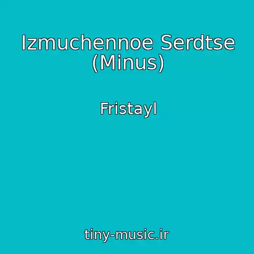 کاور آهنگ Izmuchennoe Serdtse (Minus) از Fristayl