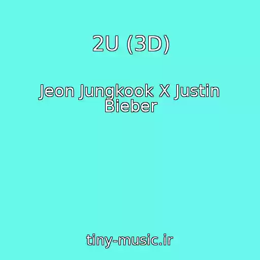 کاور آهنگ 2U (3D) از Jeon Jungkook X Justin Bieber