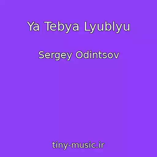 کاور آهنگ Ya Tebya Lyublyu از Sergey Odintsov
