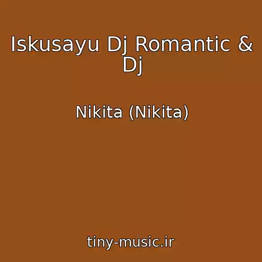 کاور آهنگ Iskusayu Dj Romantic & Dj از Nikita (Nikita)