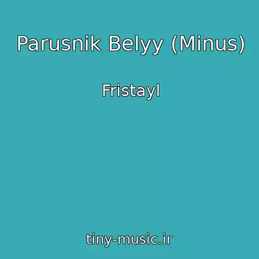 کاور آهنگ Parusnik Belyy (Minus) از Fristayl