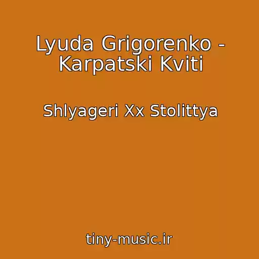 کاور آهنگ Lyuda Grigorenko - Karpatskі Kvіti از Shlyageri Xx Stolіttya
