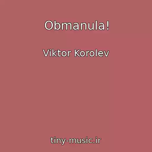 کاور آهنگ Obmanula! از Viktor Korolev