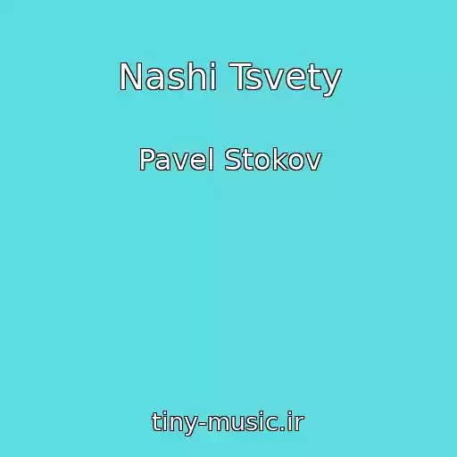 کاور آهنگ Nashi Tsvety از Pavel Stokov