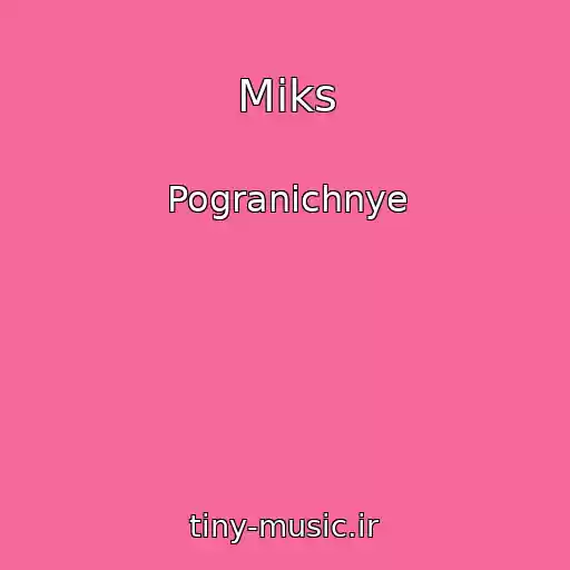 کاور آهنگ Miks از Pogranichnye