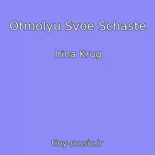 کاور آهنگ Otmolyu Svoe Schaste از Irina Krug