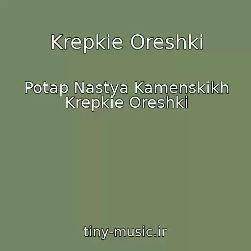 کاور آهنگ Krepkie Oreshki از Potap Nastya Kamenskikh Krepkie Oreshki